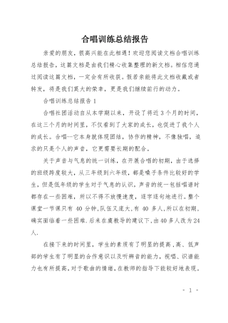 合唱训练总结报告