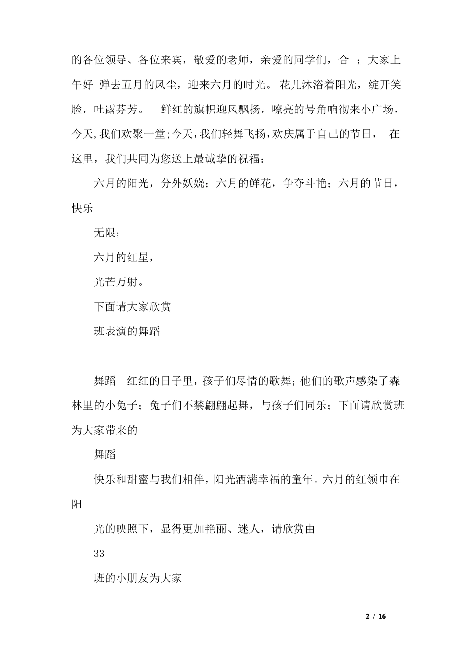合唱让我们荡起双桨串词_第2页