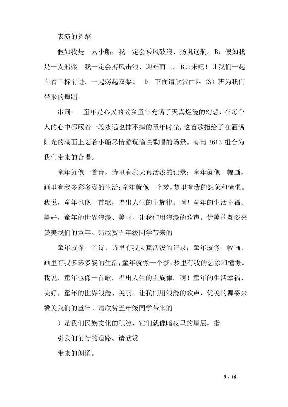 合唱让我们荡起双桨串词_第3页