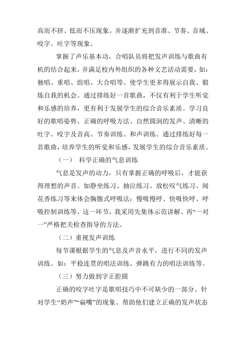合唱训练教学计划_第2页