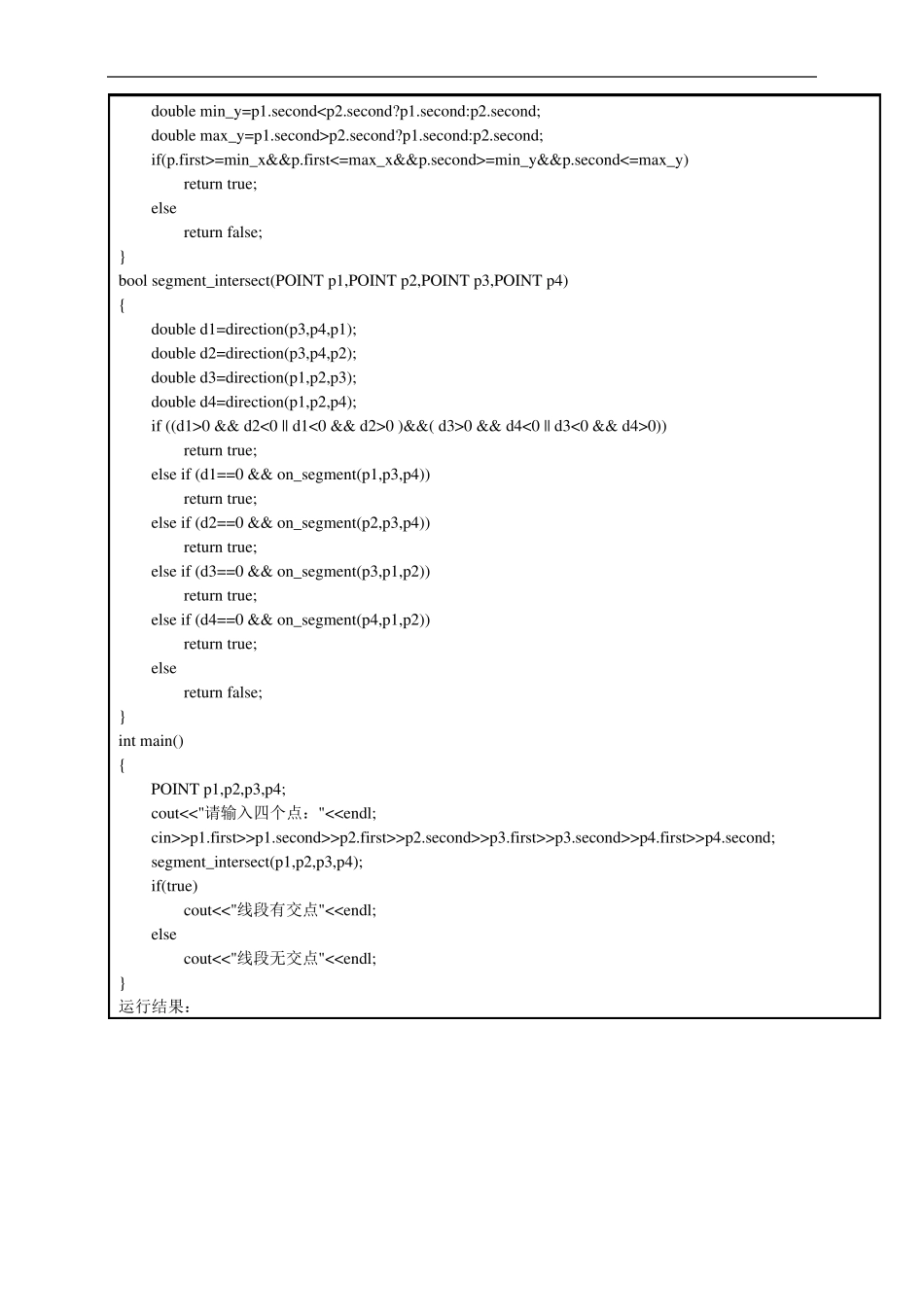 合工大程序设计与艺术试验三_第3页