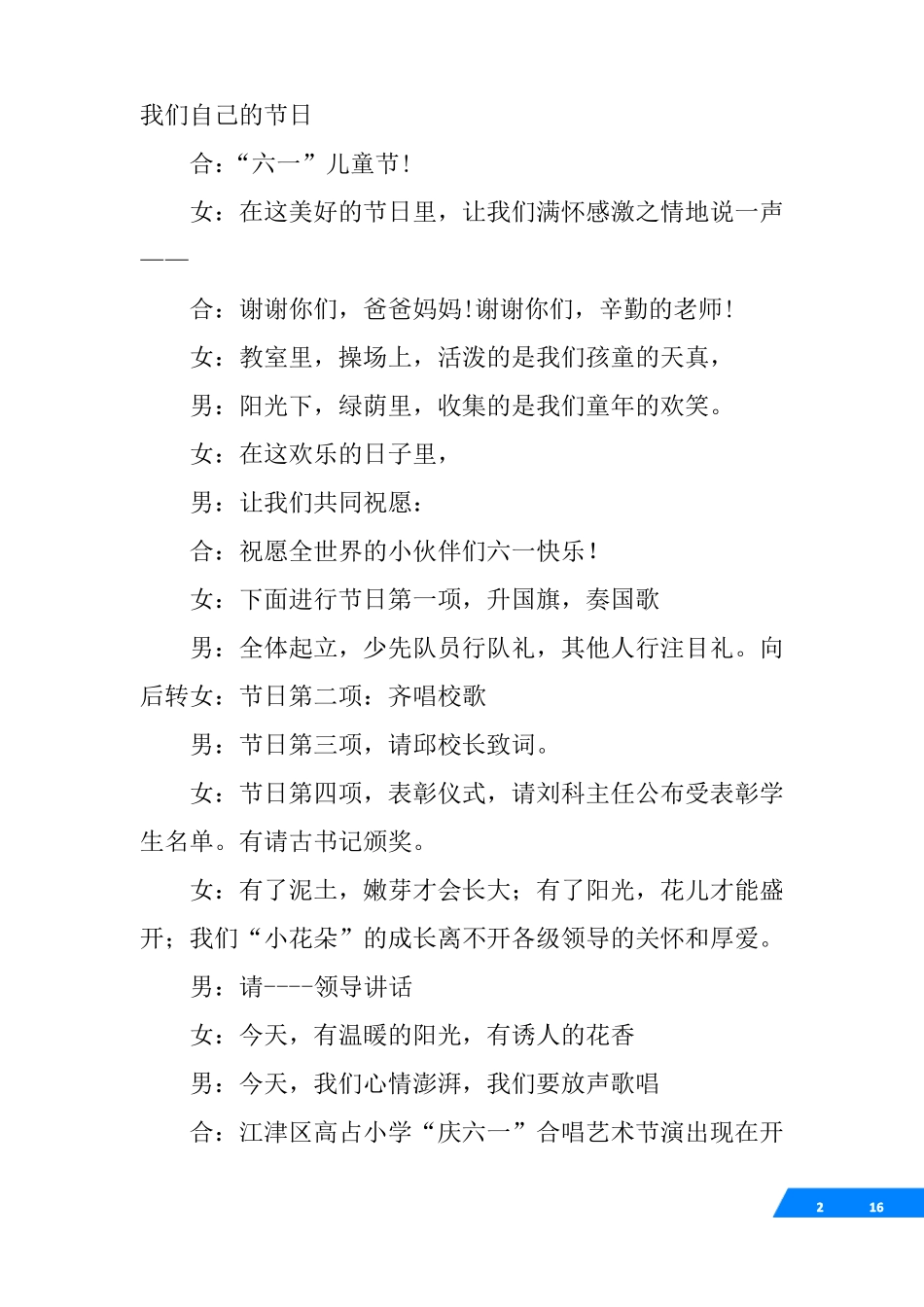 合唱送别串词_第2页