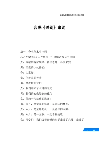 合唱送别串词