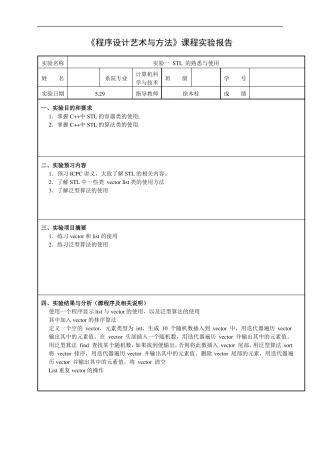 合工大程序设计艺术与方法试验一
