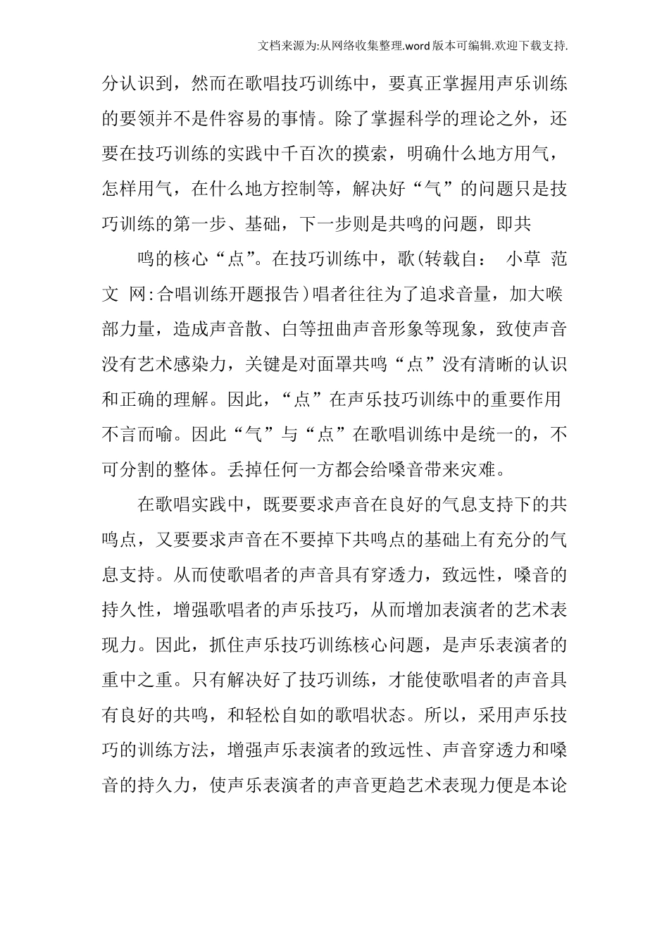 合唱训练开题报告_第2页