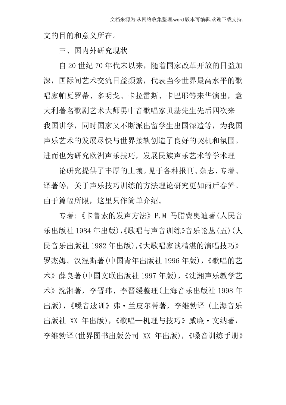 合唱训练开题报告_第3页