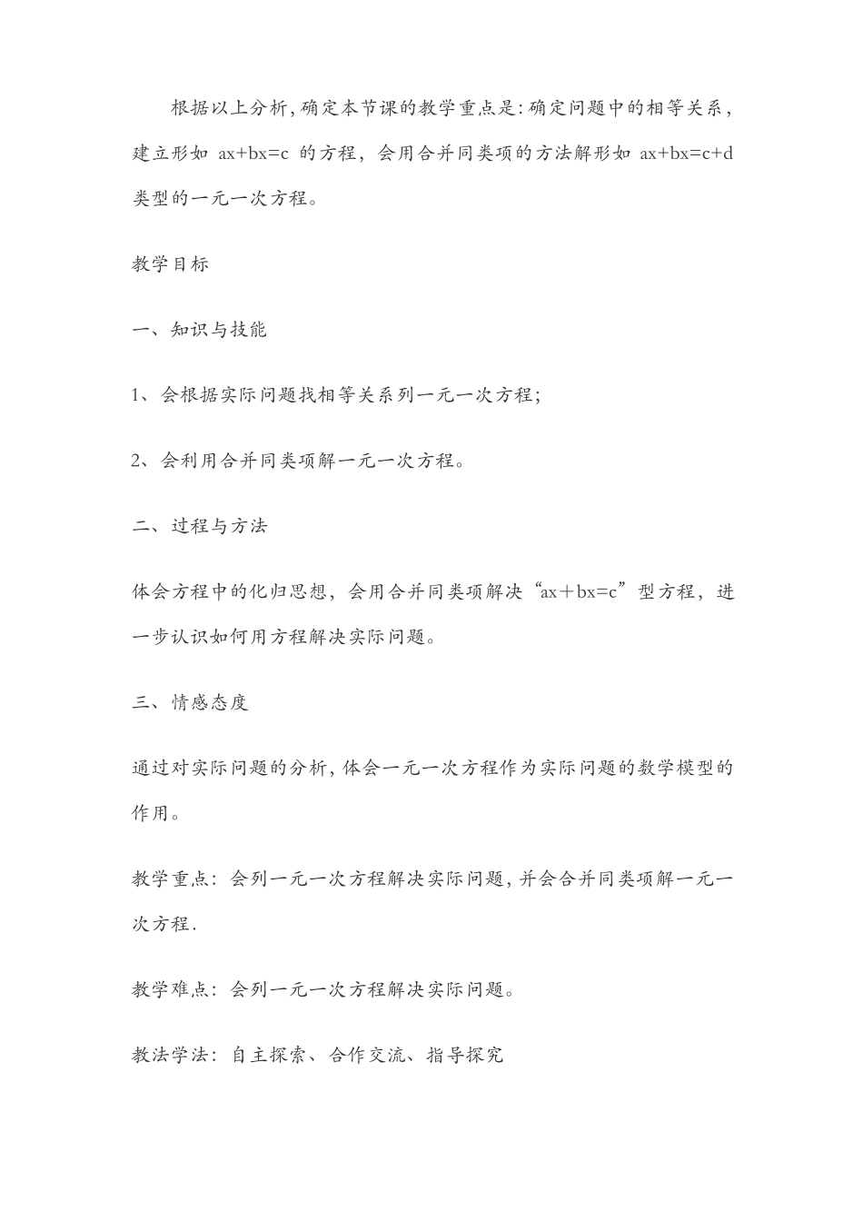 合并同类项解一元一次方程教学设计_第2页