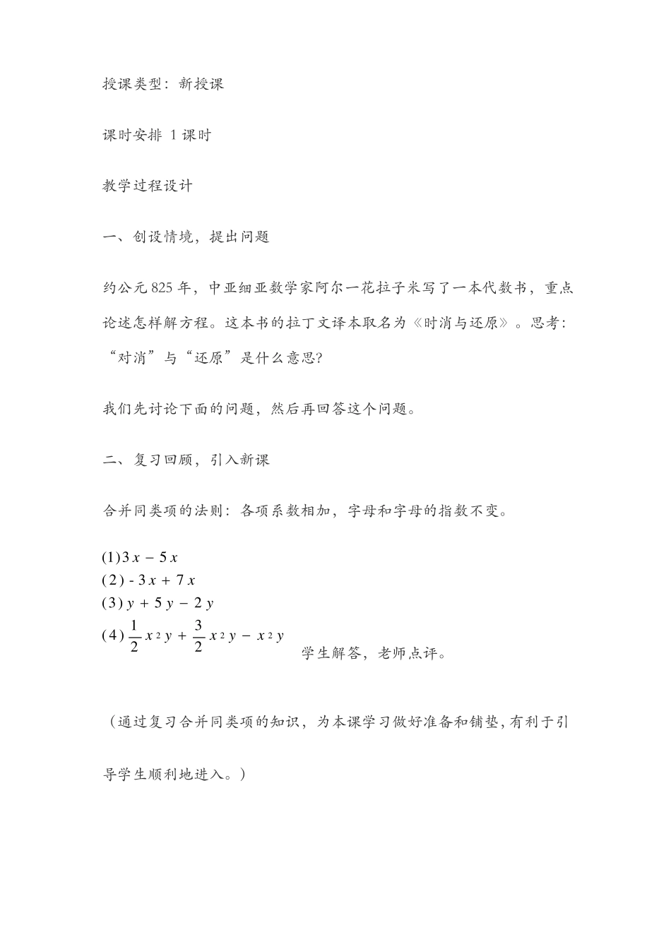 合并同类项解一元一次方程教学设计_第3页