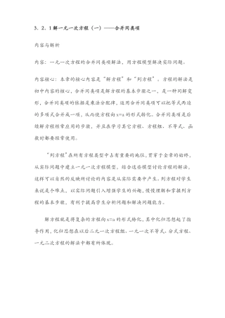 合并同类项解一元一次方程教学设计