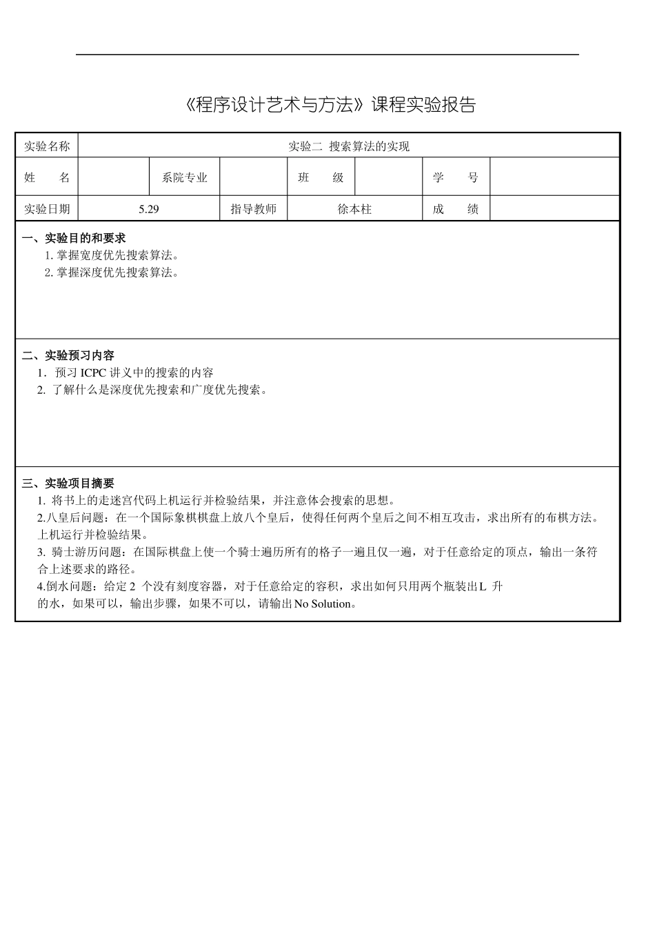 合工大程序设计艺术与方法试验二_第1页
