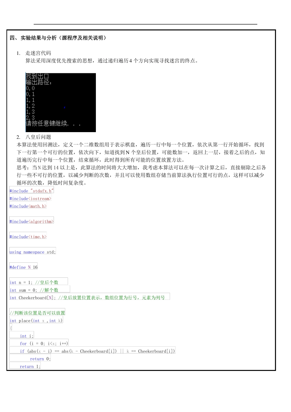 合工大程序设计艺术与方法试验二_第2页