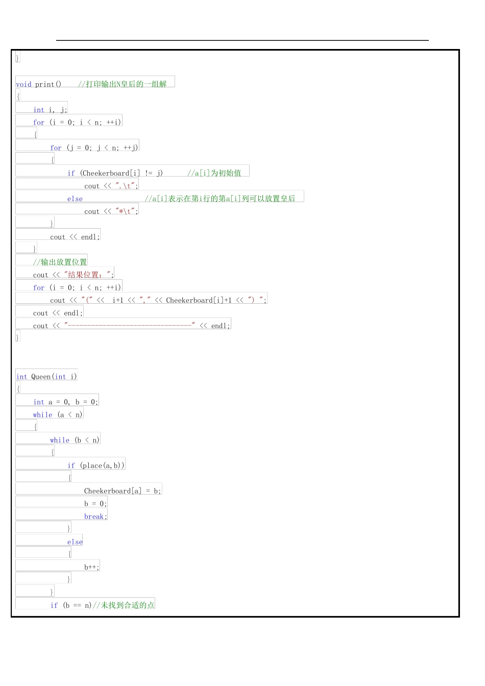 合工大程序设计艺术与方法试验二_第3页