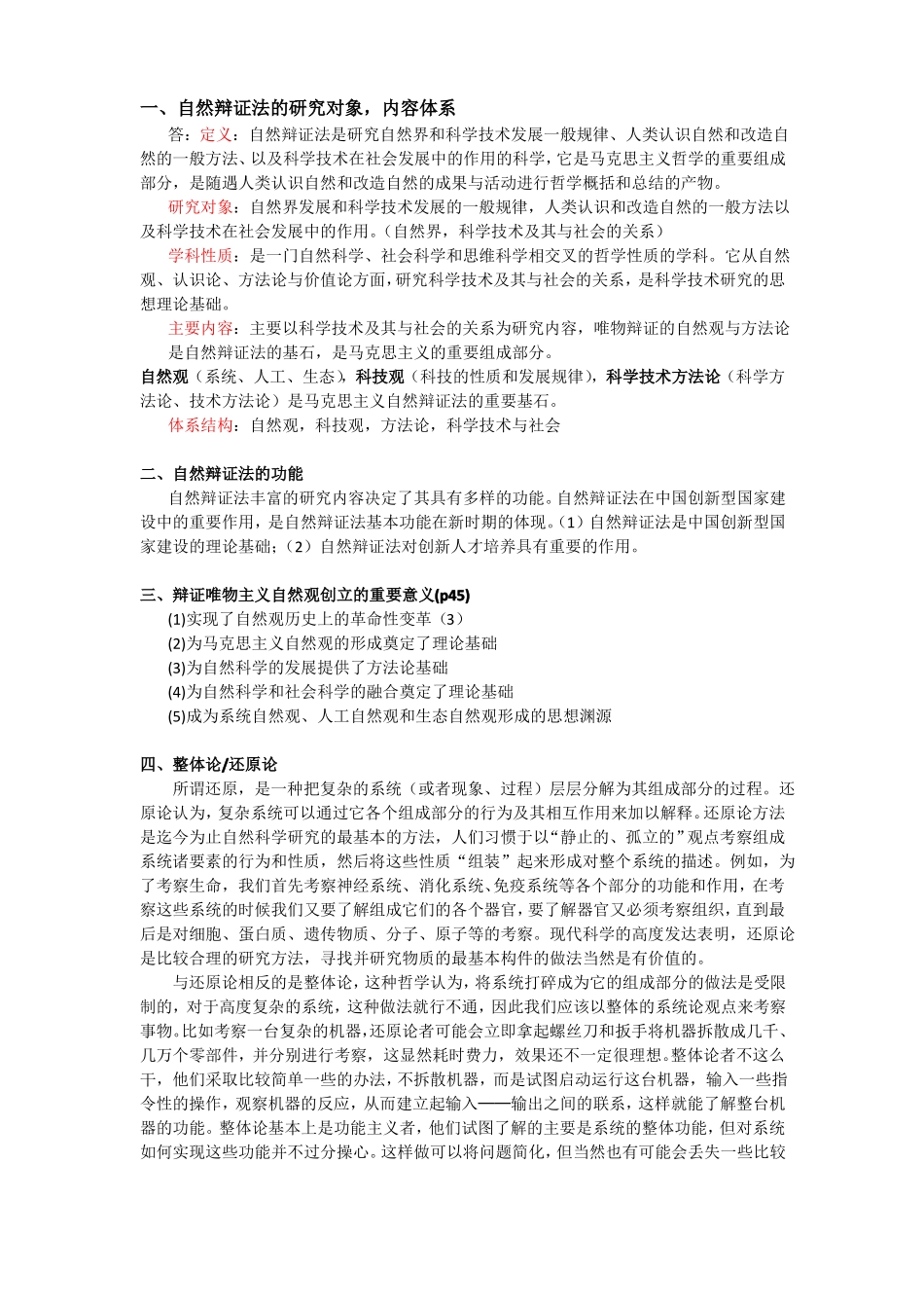 合工大自然辩证法题目整理_第1页