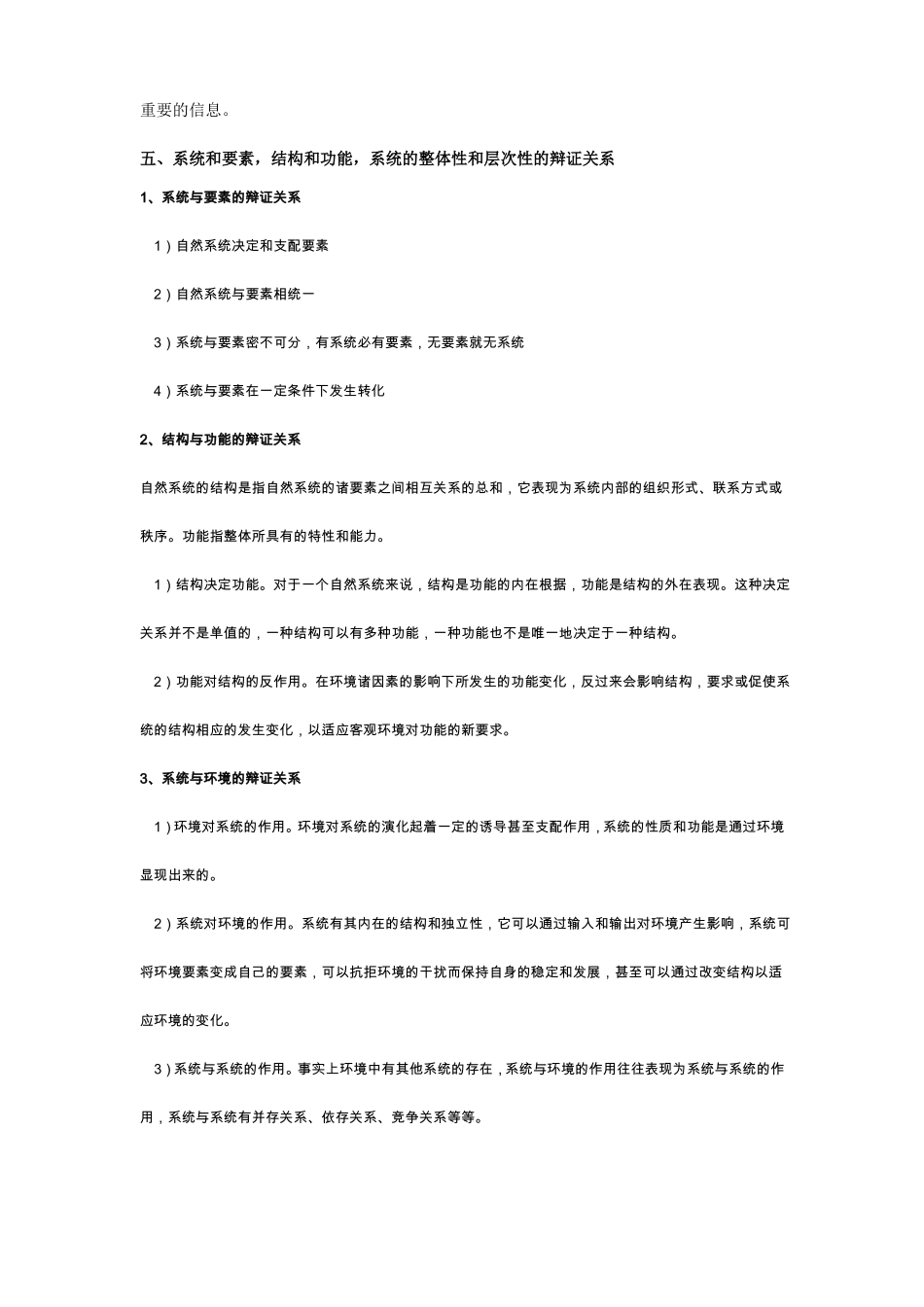 合工大自然辩证法题目整理_第2页