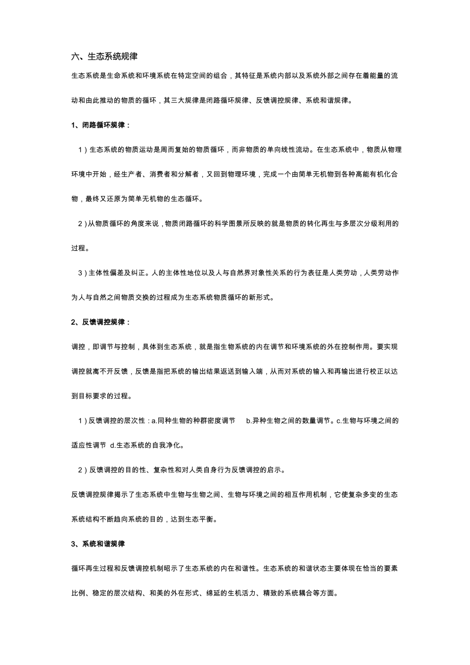 合工大自然辩证法题目整理_第3页