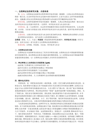 合工大自然辩证法题目整理