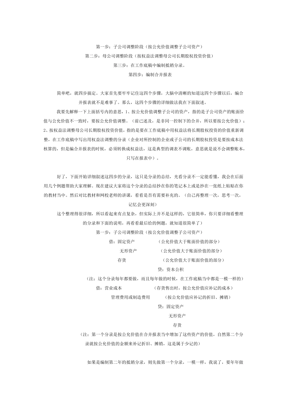 合并报表疑难问题解题步骤及分录总_第2页