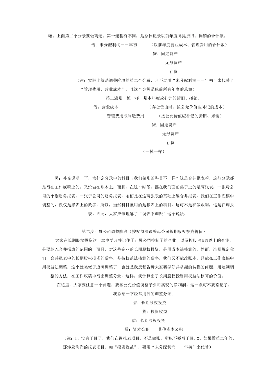 合并报表疑难问题解题步骤及分录总_第3页