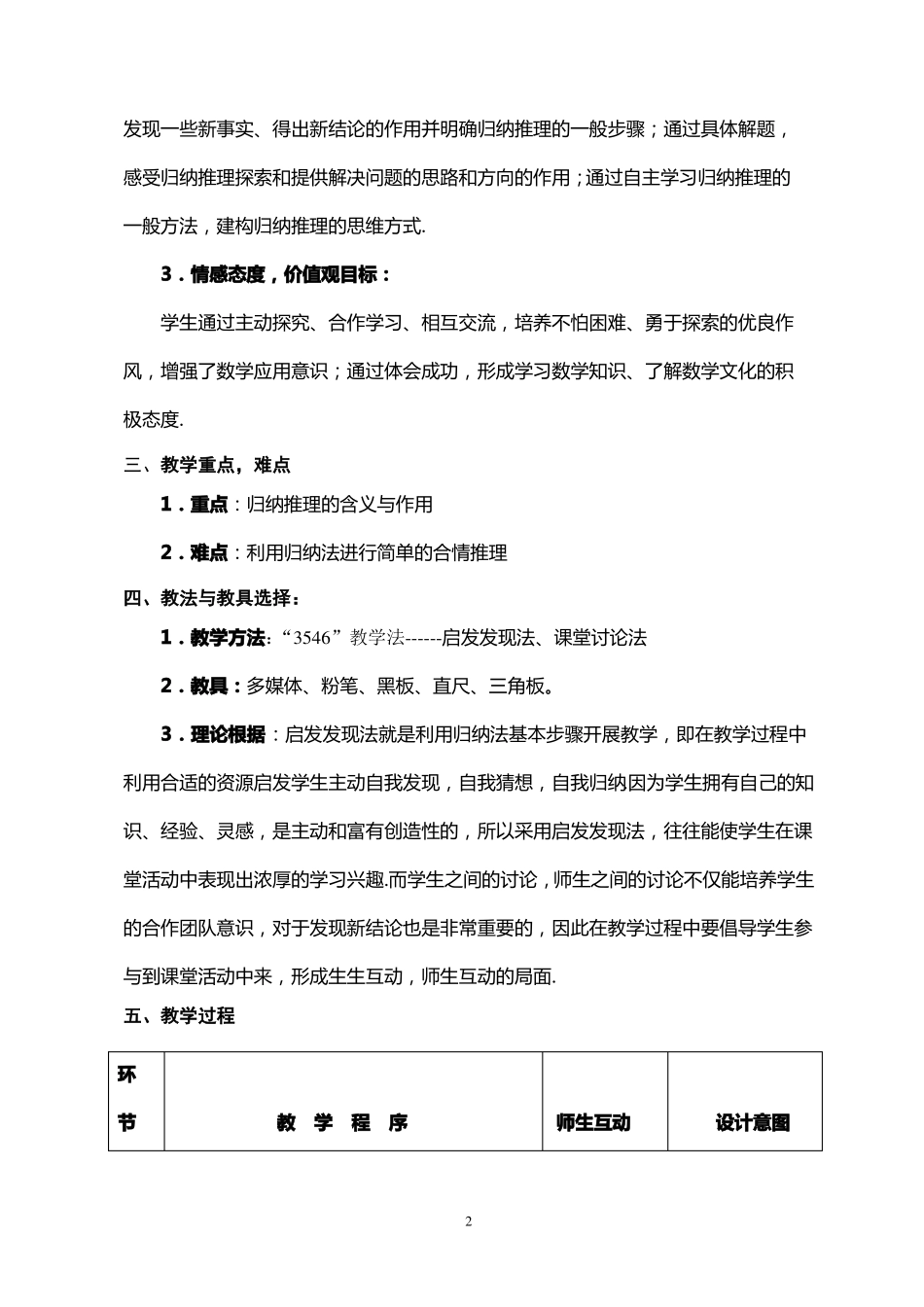 合情推理第一课时教案_第2页