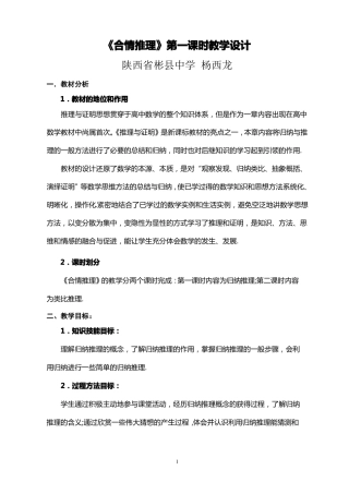合情推理第一课时教案
