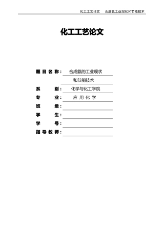 合成氨工业现状及节能技术