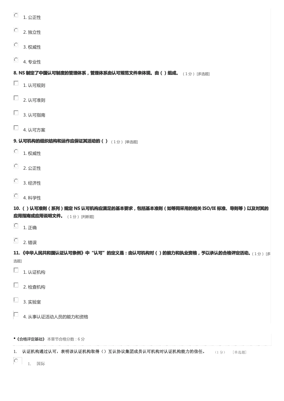 合格评定基础认证认可_第2页