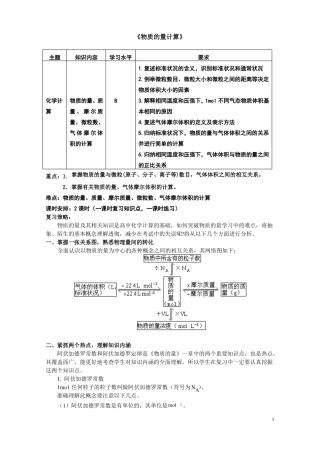 合格考化学复习物质的量计算复习方案