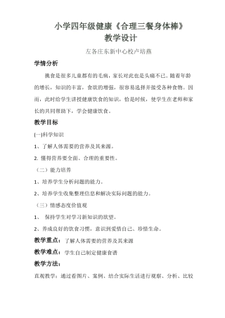 合理三餐身体棒教学设计及课后反思