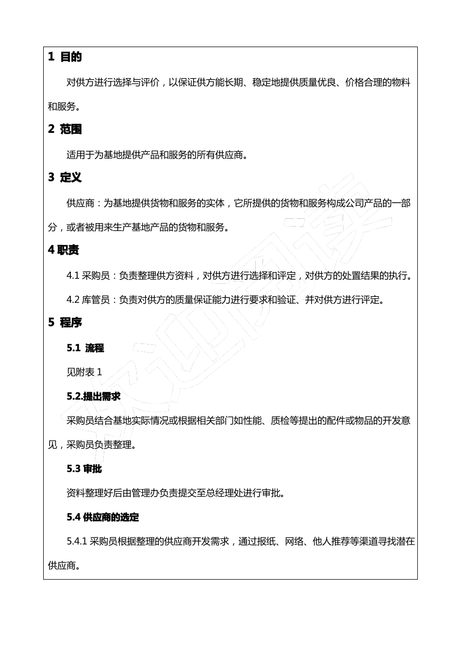 合格供应商评价管理制度_第2页