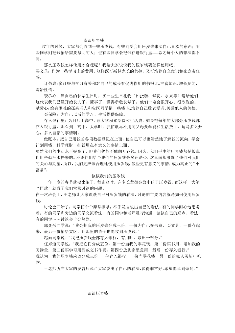 合理使用压岁钱作文_第1页