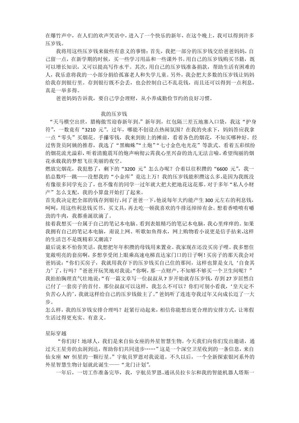 合理使用压岁钱作文_第2页