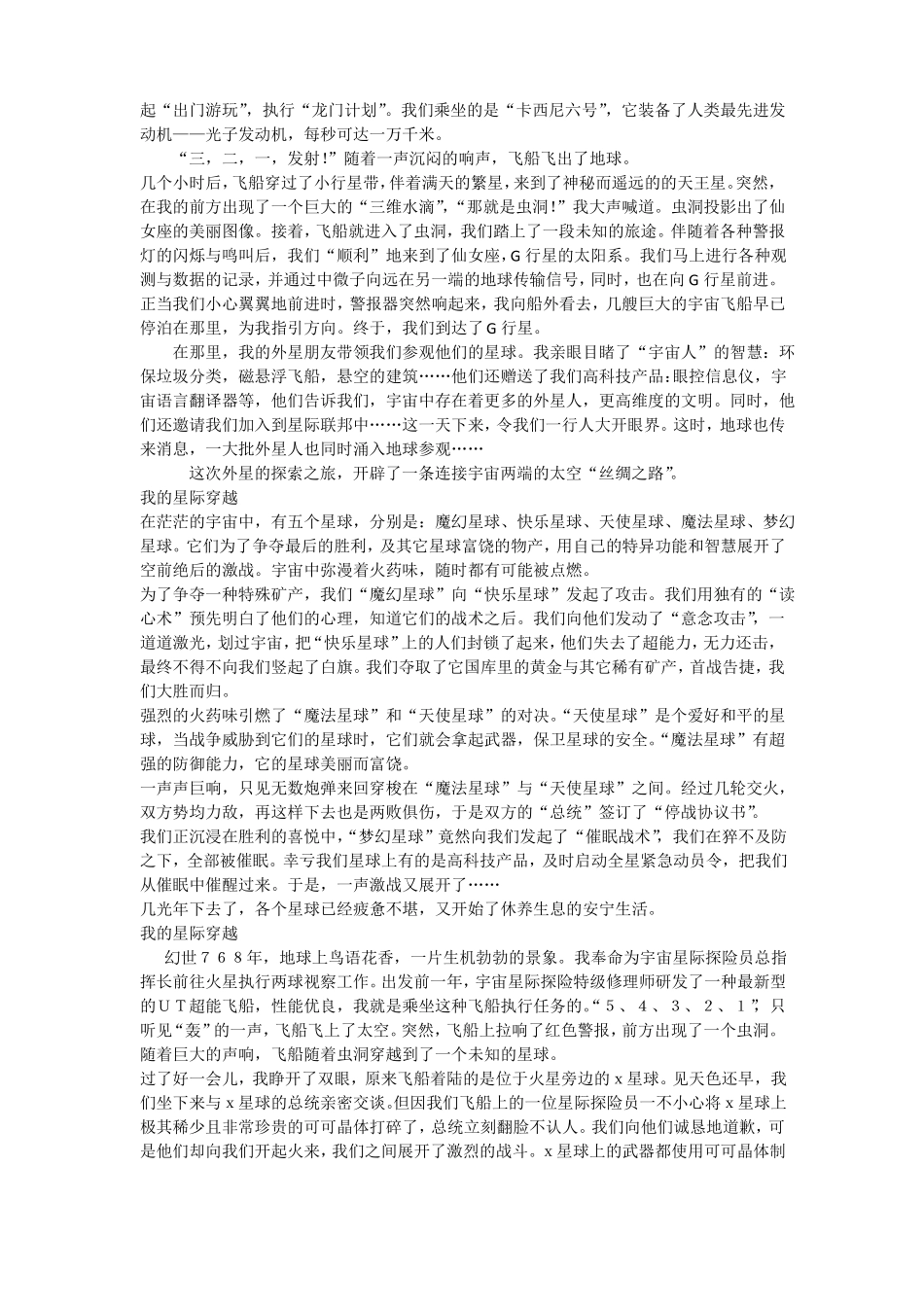 合理使用压岁钱作文_第3页