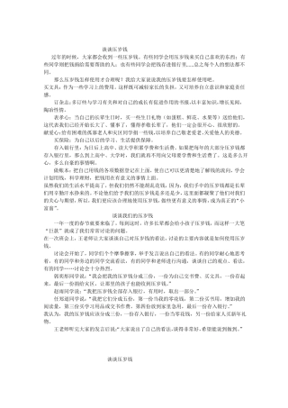 合理使用压岁钱作文