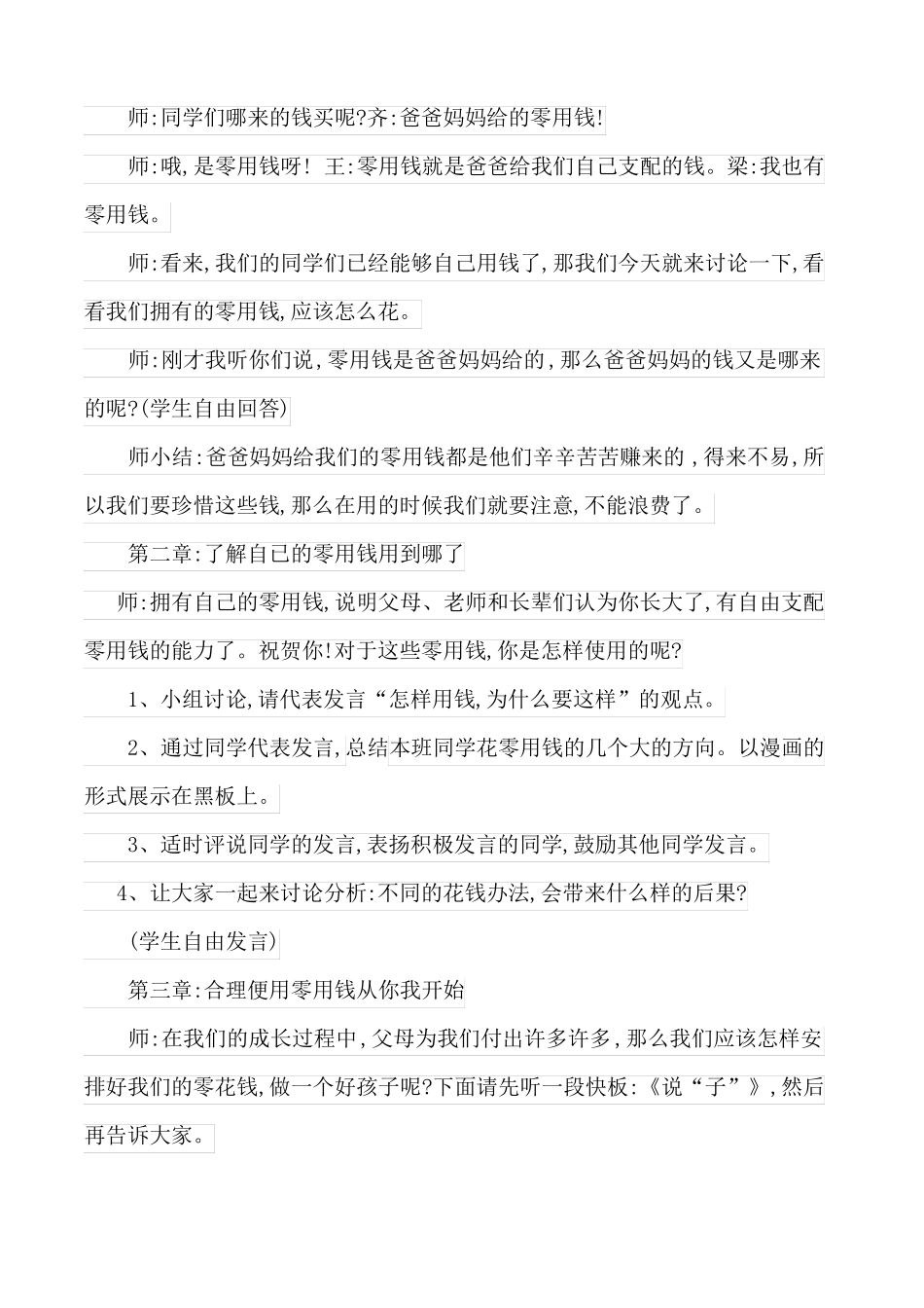 合理使用零用钱主题班会教案_第2页