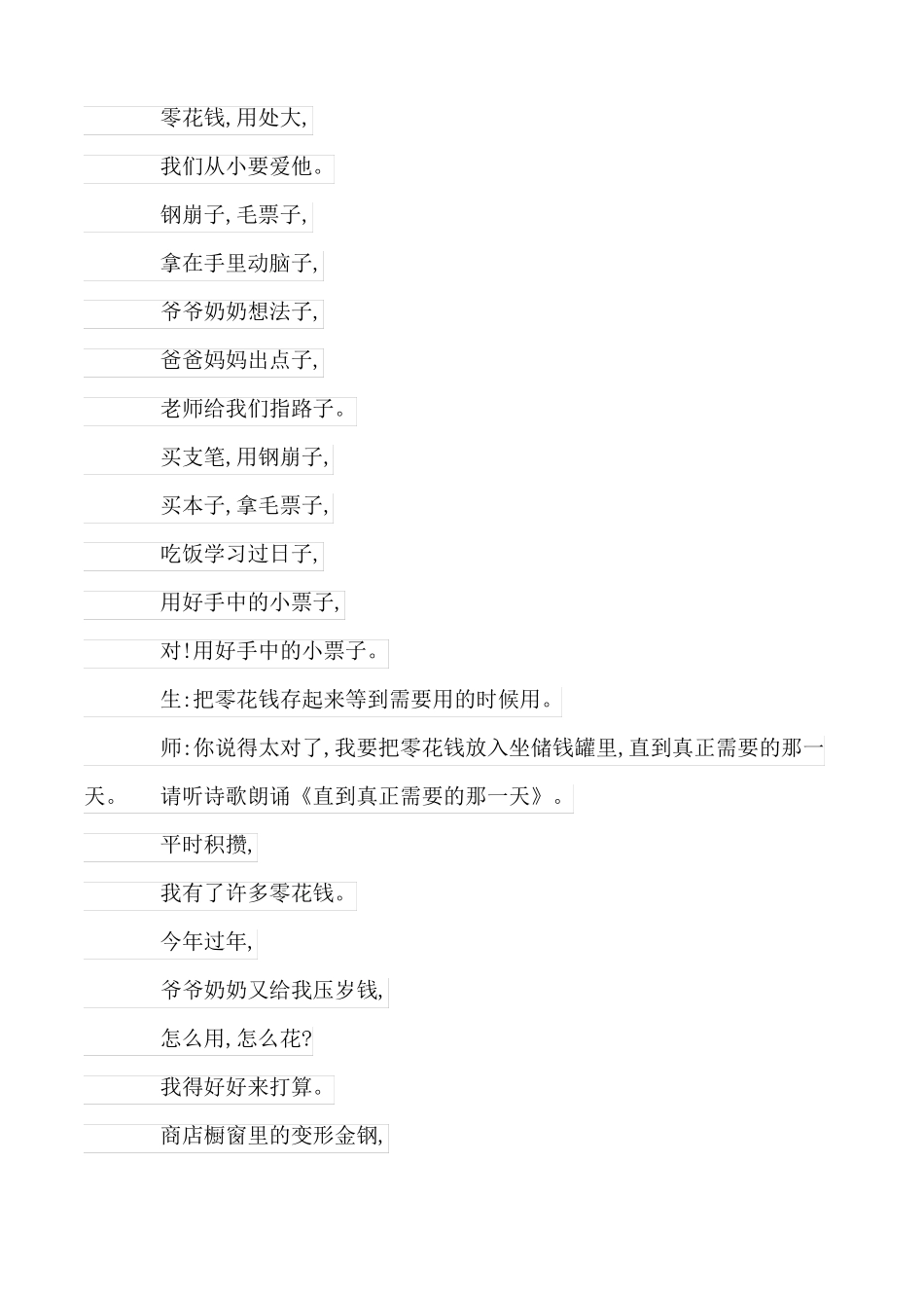 合理使用零用钱主题班会教案_第3页