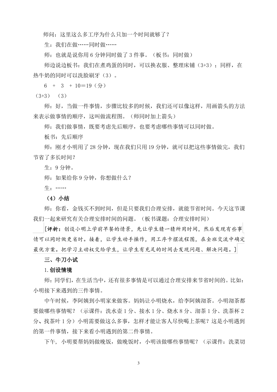 合理安排时间教学实录与评析_第3页