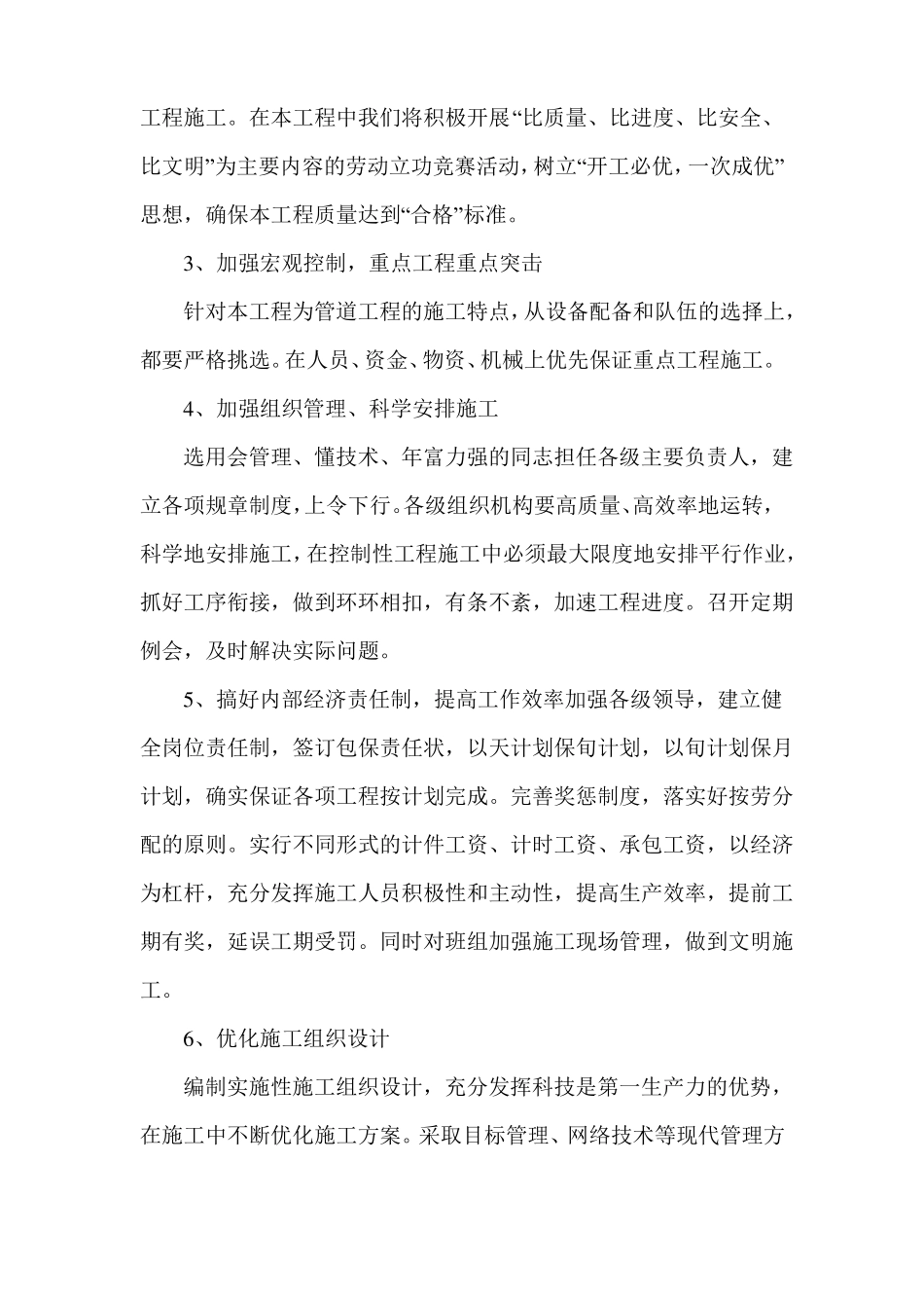 合理安排工期的措施_第2页