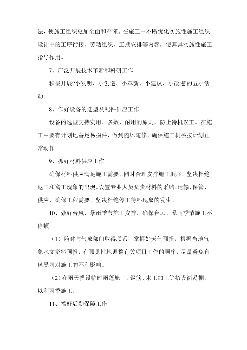 合理安排工期的措施_第3页