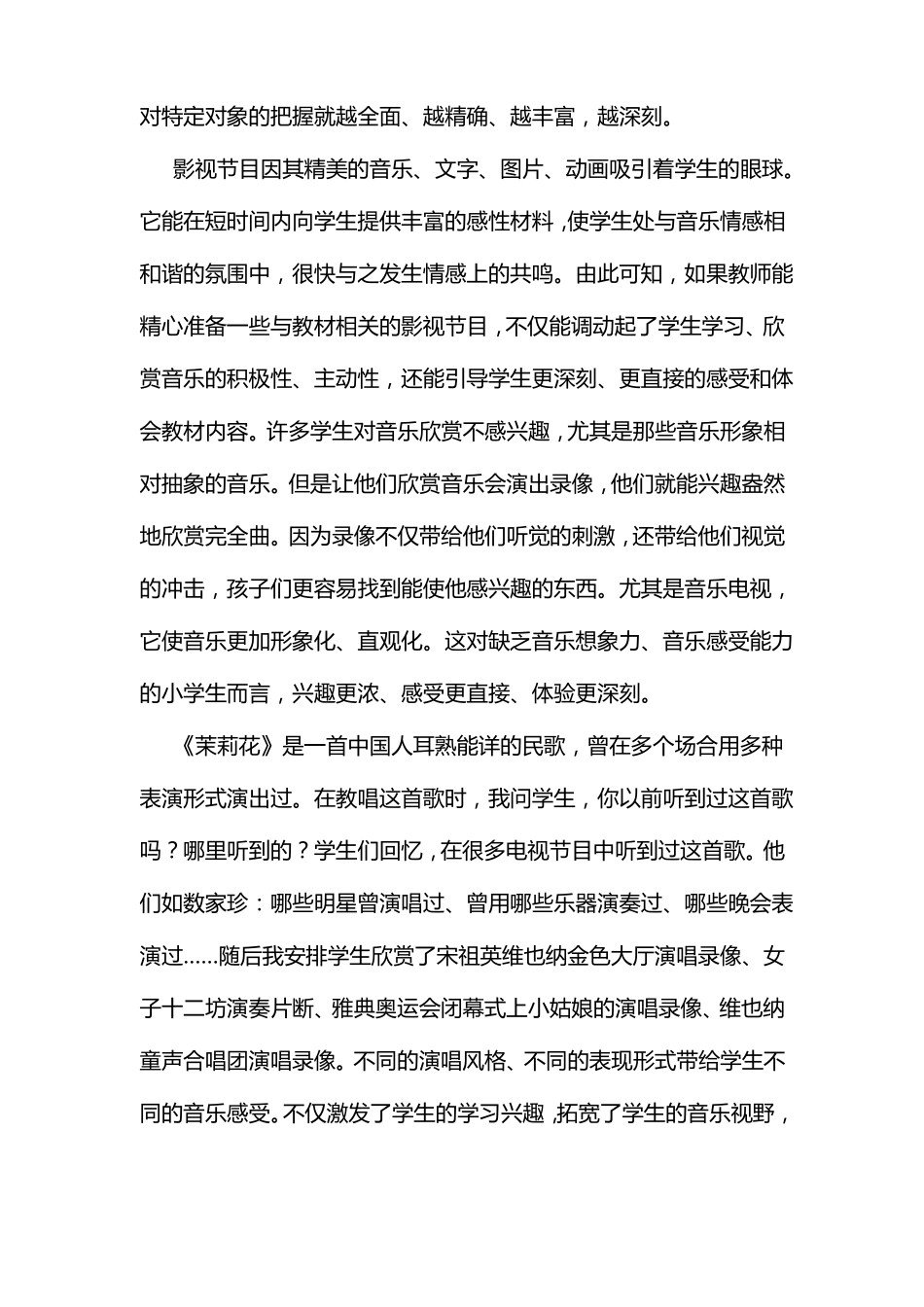 合理开发利用丰富音乐教学资源_第3页