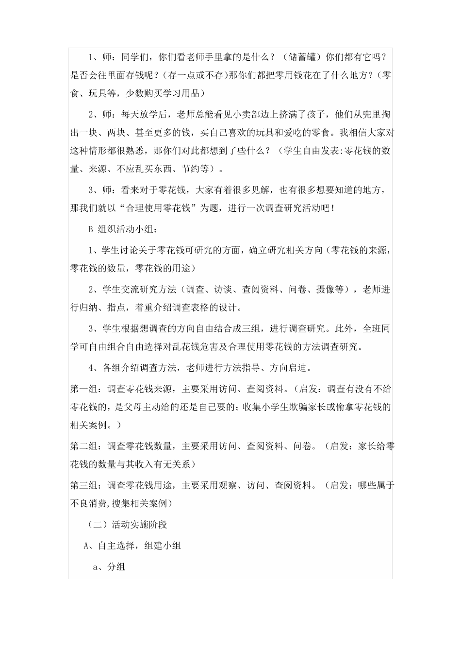 合理使用零花钱综合实践活动设计_第2页
