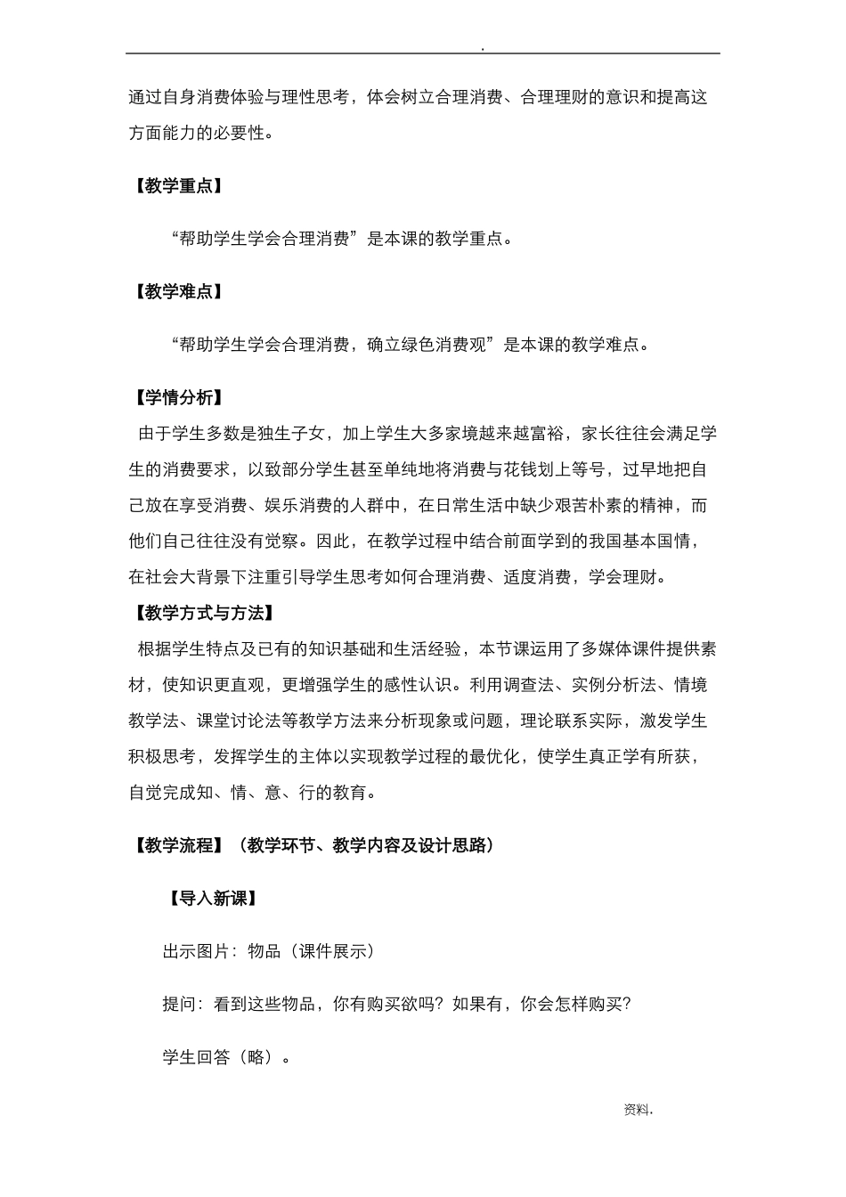 合理消费教学设计_第2页