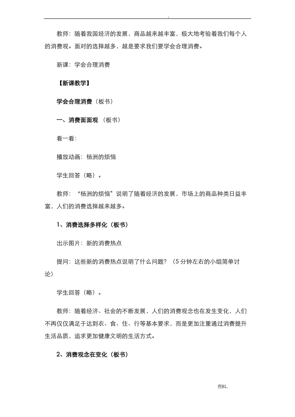 合理消费教学设计_第3页