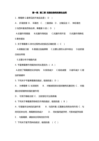 合理用药知识竞赛题库-西药