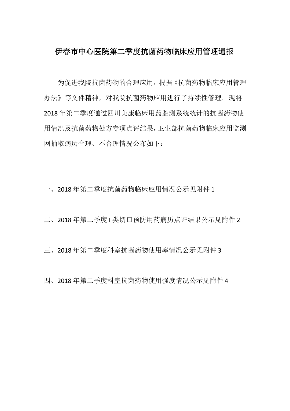 合理用药简报2018年第二期_第2页
