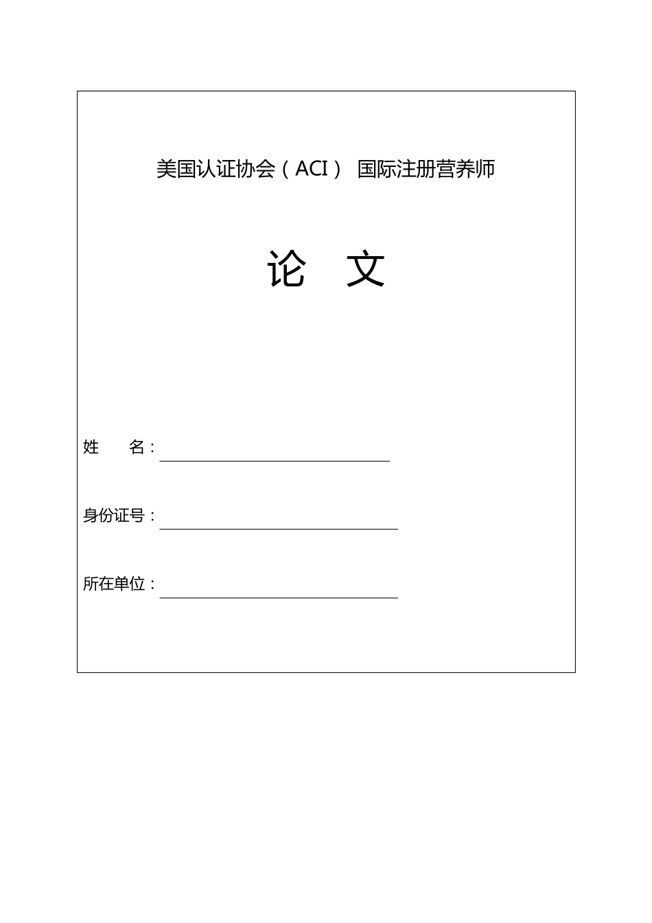 合理膳食在糖尿病发生发展在中的作用_第1页