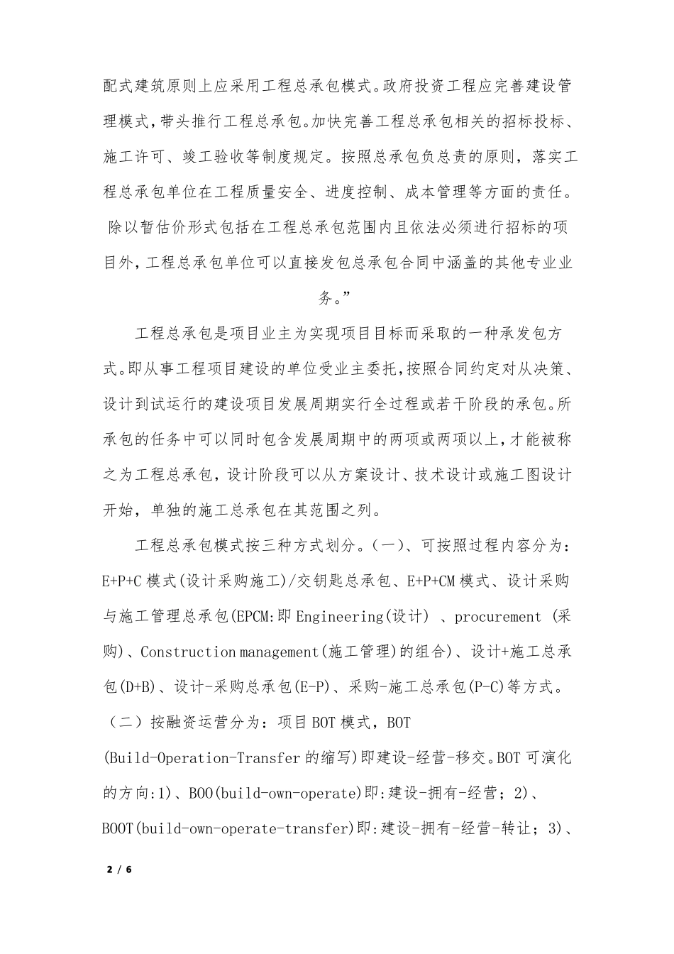 合理设定合同分界点积极推行合并招标_第2页