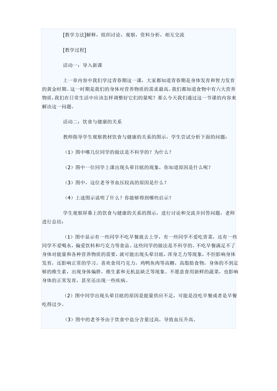 合理营养与食品安全教案_第2页