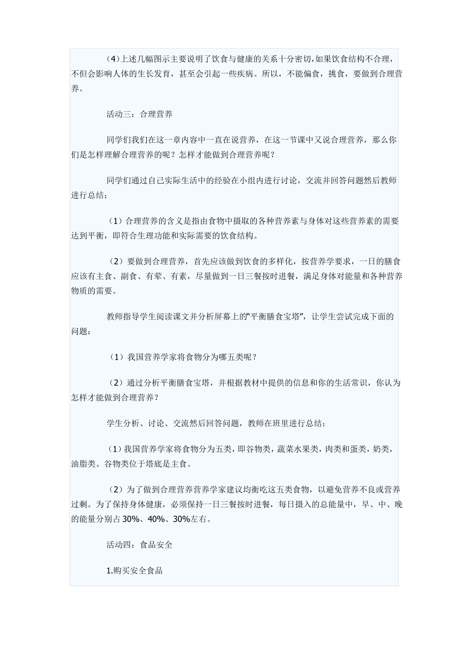 合理营养与食品安全教案_第3页