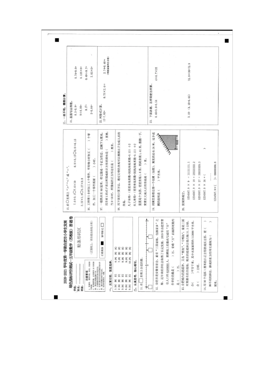 合肥小学生发展绿色指标评价测试五年级数学上册试卷及答案_第1页