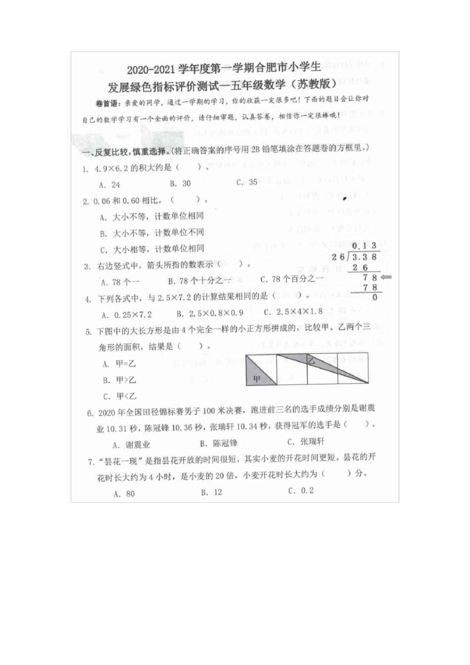合肥小学生发展绿色指标评价测试五年级数学上册试卷及答案_第3页